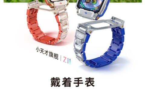 天选带孩电话手表！小天才Z11全新马路级定位，准到离谱