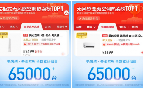 618最后一波福利疯狂来袭 美的无风感空调·云朵系列喊你上车啦