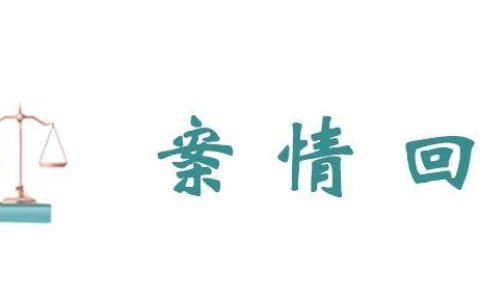 花钱找中介就能上名校？济南市槐荫区人民法院：合同无效