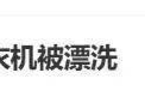 热搜第一！男子中1000万，彩票却掉洗衣机被漂洗……