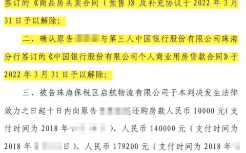 买房烂尾！法院判：退房退款不还房贷