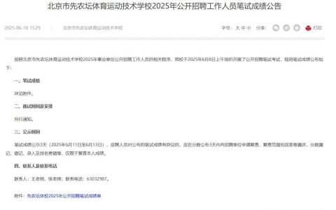 国乒教练王皓考编：已通过笔试