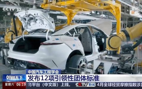 填补新技术领域标准空白 12项新能源汽车团体标准解读
