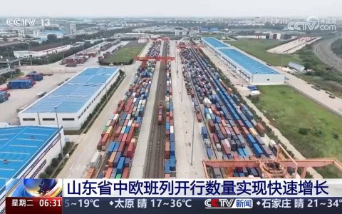 中欧班列累计开行11万列 “陆海空铁”四位一体的全球互联互通网络加速构建