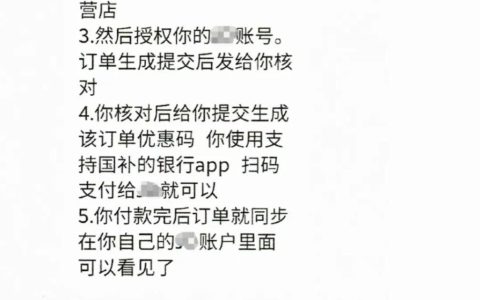 “国补代买”，男子为省1000元被骗近9000元