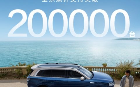 问界M9销量破20万！创50万级车型交付新纪录