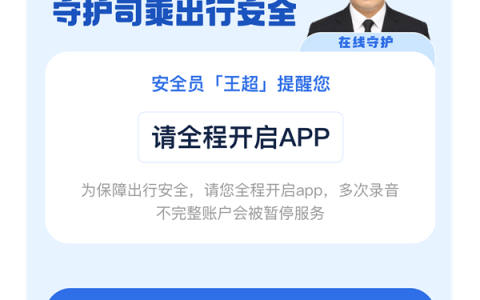 滴滴顺风车推出在线安全员：可快速求助 乘车更安全了
