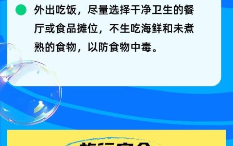 快乐过暑假 安全不放假