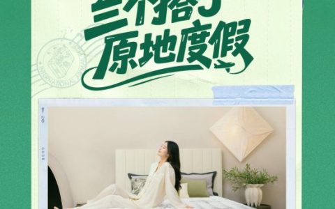 雅兰×小红书IP 《边生活边艺术》：打造睡眠艺术新体验