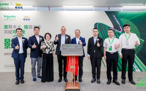 持续加大研发投入 施耐德电气携手奇安信共建技术本地化创新中心