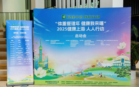 InBody科学体测，助力上海打造体重管理城市名片