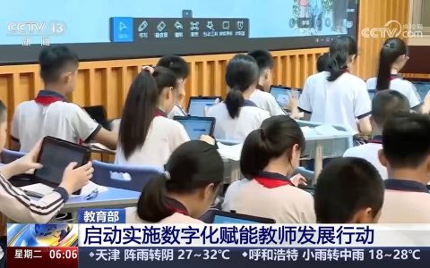 数字化赋能教师发展 教师队伍建设数字化转型加快推进