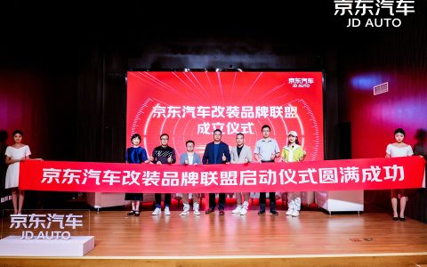 京东汽车携手INSPEED硬速等行业头部品牌正式成立改装联盟！开启改装新纪元！