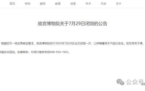 故宫博物院、国家博物馆今日闭馆