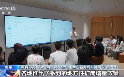 政策扩岗+岗位深挖 护航2025届高校毕业生就业