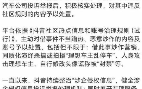抖音回应“理想车主被人身攻击”