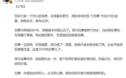 《走过咖啡屋》歌手千百惠去世，好友黄安发文悼念
