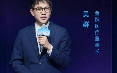 鱼跃医疗董事长吴群坚持创新发展，推动企业向产业价值链上游突破