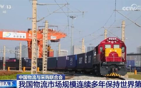 “物畅其流”！透过亮眼数据看“十四五”期间我国现代物流发展重要成就