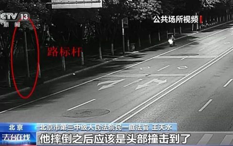 北京一男子酒后骑电动自行车撞上路标杆，向城管部门索赔百万？