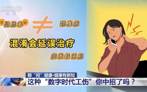 “鼠标手”正式纳入职业病！别等肌肉萎缩才重视，医生提醒→