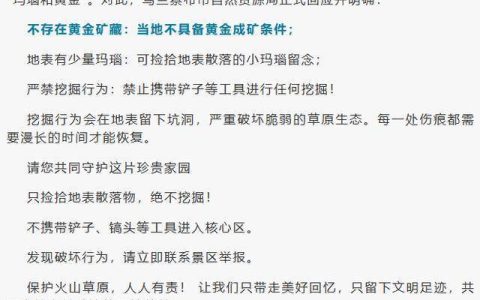 有人在内蒙古火山群挖掘“黄金和玛瑙”？官方回应