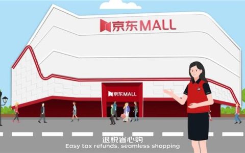 “即买即退”落地京东MALL、京东城市旗舰店 境外旅客点赞退税一站式体验