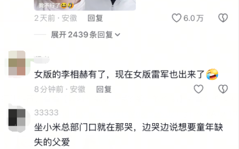 妙龄女孩“撞脸”雷军走红 相似度可谓“复制粘贴” 网友：这谁分得清啊