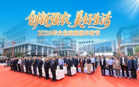 创新强农 美好生活丨2025年大北农集团丰收节盛大启幕