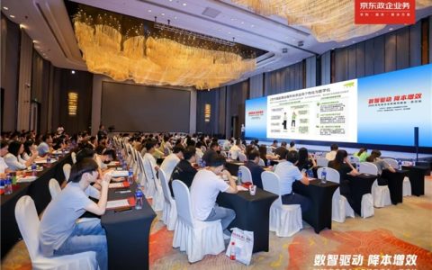 京东政企业务城市峰会落地四城，以数智采购供应链为企业福利管理提质增效