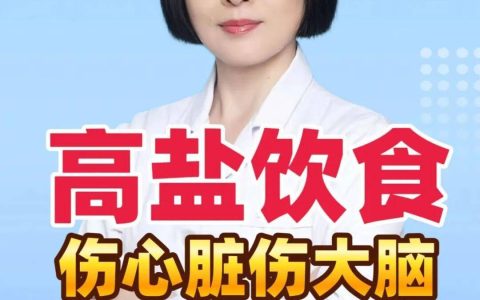 你每天都在吃的它，伤心脏、伤大脑，正在悄悄偷走你的健康！