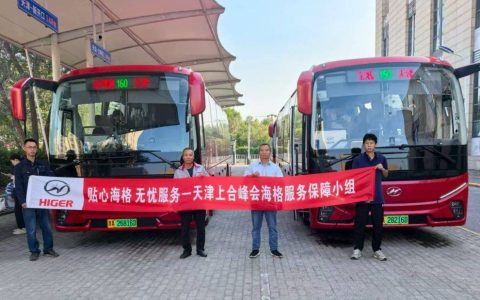 新V系客车领衔！67辆苏州金龙海格客车圆满护航上合组织天津峰会