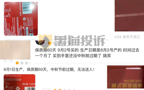 山姆月饼中秋前5天已过期 网友吐槽：保质期短没法送人