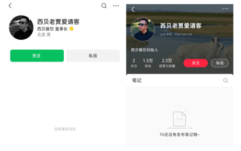 曾年收62亿元 西贝贾国龙清空多个社媒账号