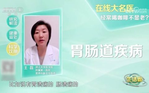 喝咖啡并非人人适合！这8类人尤其要注意