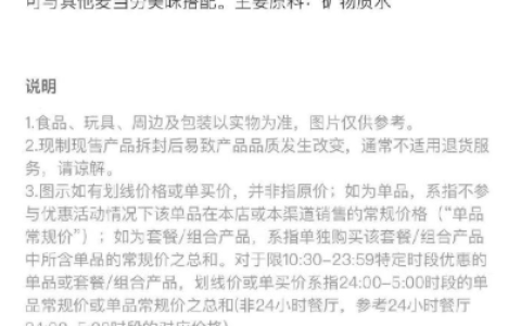 不到1.5元的矿泉水麦当劳卖8元 门店回应：定价由可口可乐和公司决定 门店无法修改