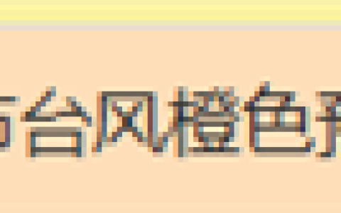 17级台风“桦加沙”明日登陆广东 多地宣布停课停工停产停运停业