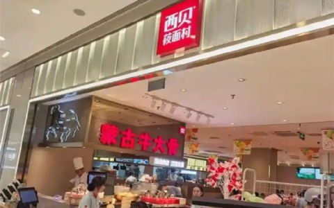 西贝回应顾客就餐时用公筷喂狗：工作人员疏忽 已进行全面消杀