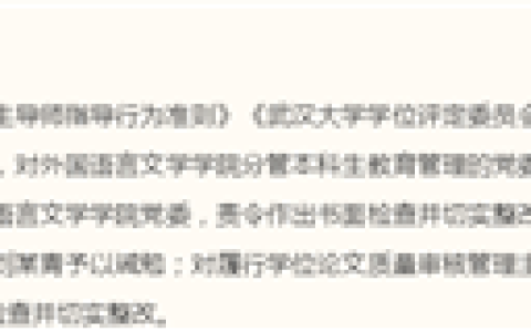 武大通报图书馆事件调查复核情况：撤销肖某瑫记过处分 维持杨某媛硕士学位授予的决议
