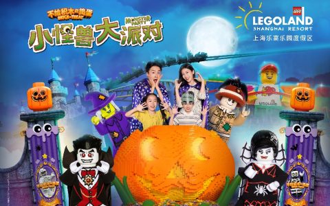 上海乐高乐园度假区“小怪兽大派对”鬼马登场，“砖”属秋季派对等你来加入