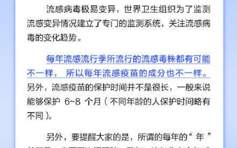 流感疫苗，每年打一次没必要？去年打过了就够了？