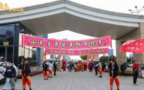 山东省第十五届全民健身运动会舞龙舞狮比赛暨第五届舞龙舞狮锦标赛在日照开赛