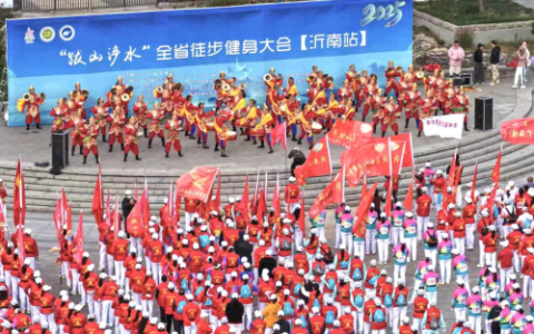 “跋山涉水”2025山东省徒步健身大会在沂南热力开走
