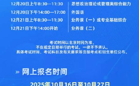 今天起，2026年考研开始预报名！