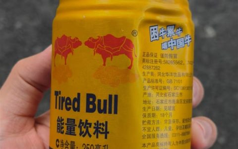 买红牛拆出“困牛、累牛” 市监局回应：生产手续齐全