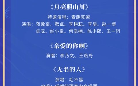 2025年央视中秋晚会节目单发布《海阔天空》等经典歌曲在列