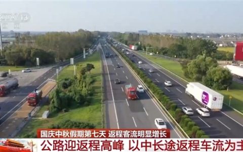 今天起全国公路迎来返程车流高峰：返程“聪明人”在高速上又精准相遇