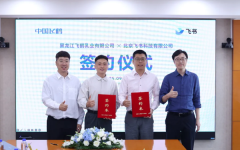 飞鹤奶粉与飞书共同探索乳业数智化发展创新路径