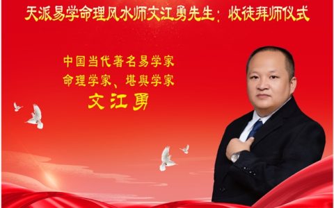 匠心传易韵 仁心济世人