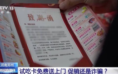 诈骗新套路+1！警方提醒：收到这种试吃卡赶紧扔掉